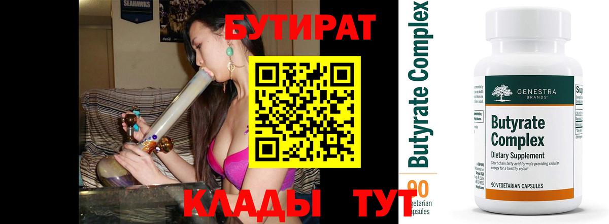 БУТИРАТ оксибутират Химки