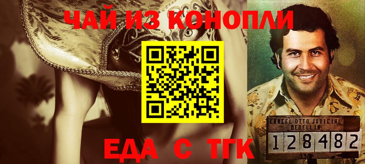 Химки  Еда ТГК конопля  Вход с VPN 