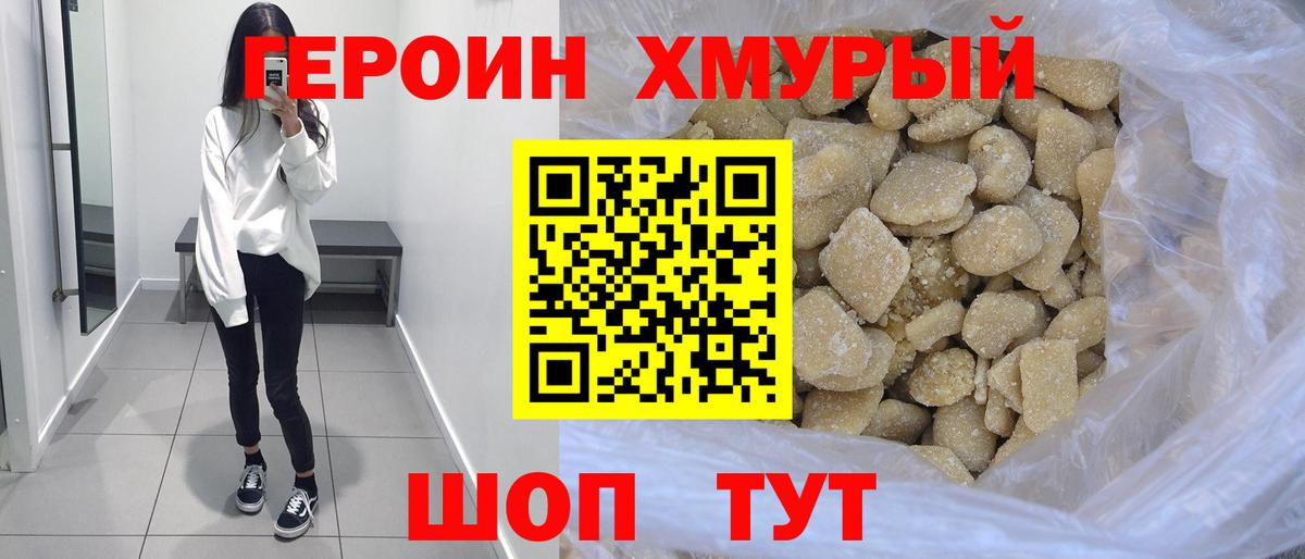 ГЕРОИН  Героин Heroin  Вход с VPN  Химки 