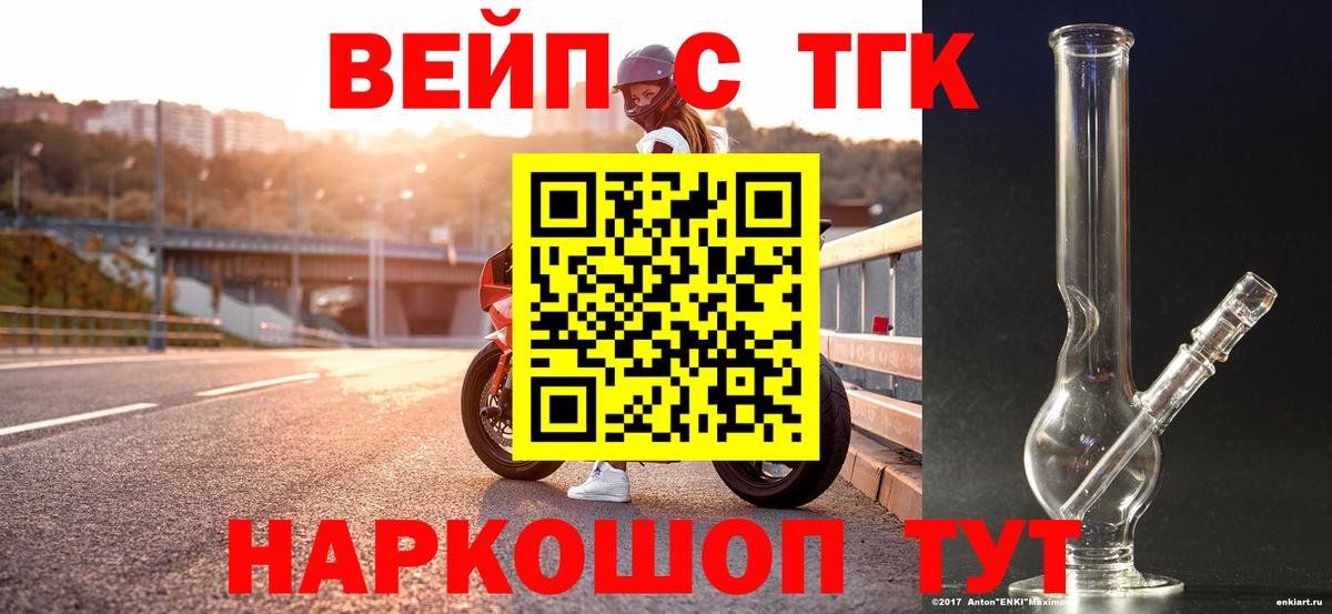 Химки  Дистиллят ТГК THC oil  Дистиллят ТГК вейп  Вход с VPN 